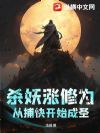 ɱ������Ϊ���Ӳ��쿪ʼ��ʥ
